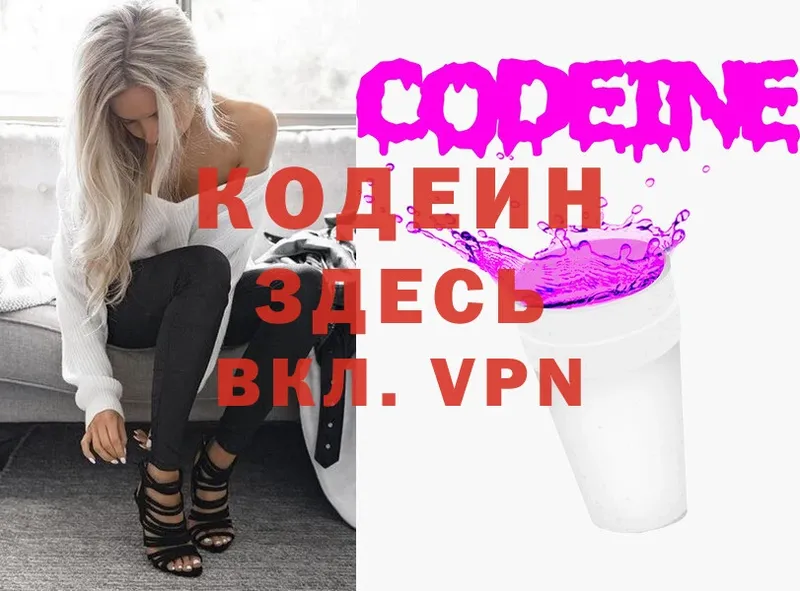 Codein напиток Lean (лин)  Новоаннинский 